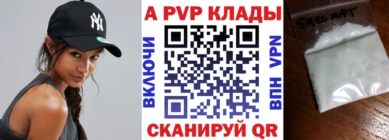 A-PVP VHQ Котельниково