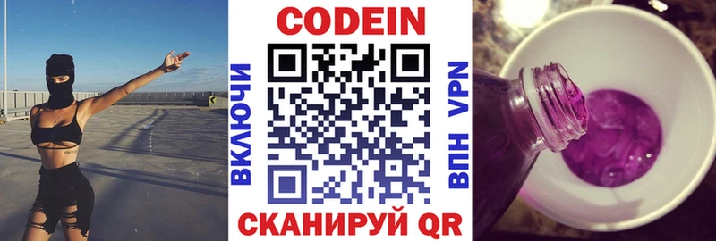 Кодеиновый сироп Lean напиток Lean (лин)  сколько стоит  Котельниково 